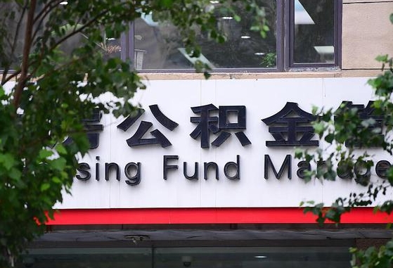 公积金封存怎么算满6个月-邢台公积金代办平台